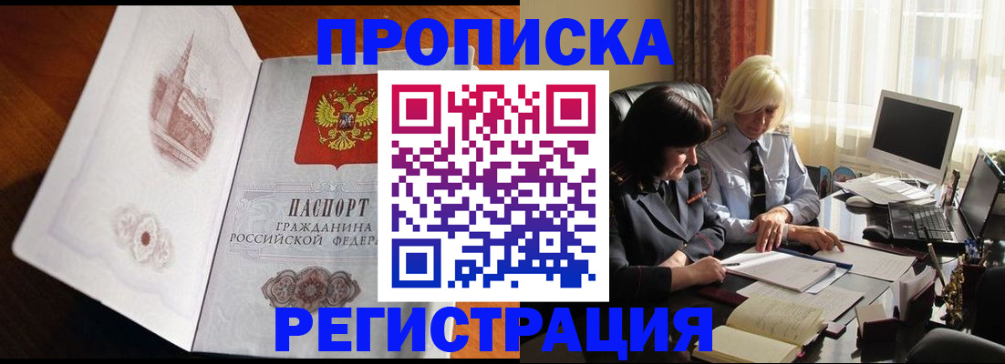 прописка для кредита в Вяземском