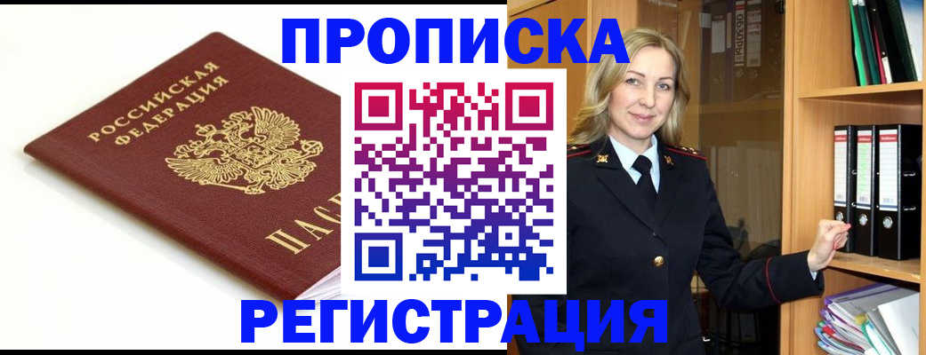 прописка ребенка в Вяземском