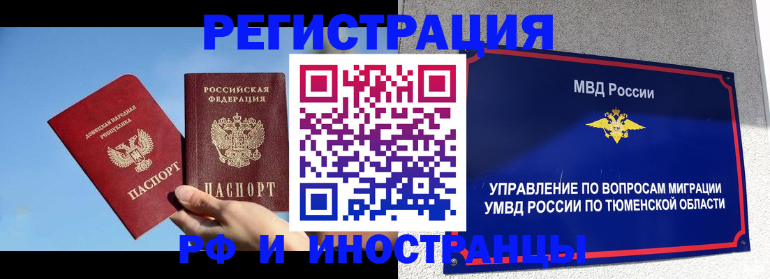 временная регистрация в квартире в Вяземском